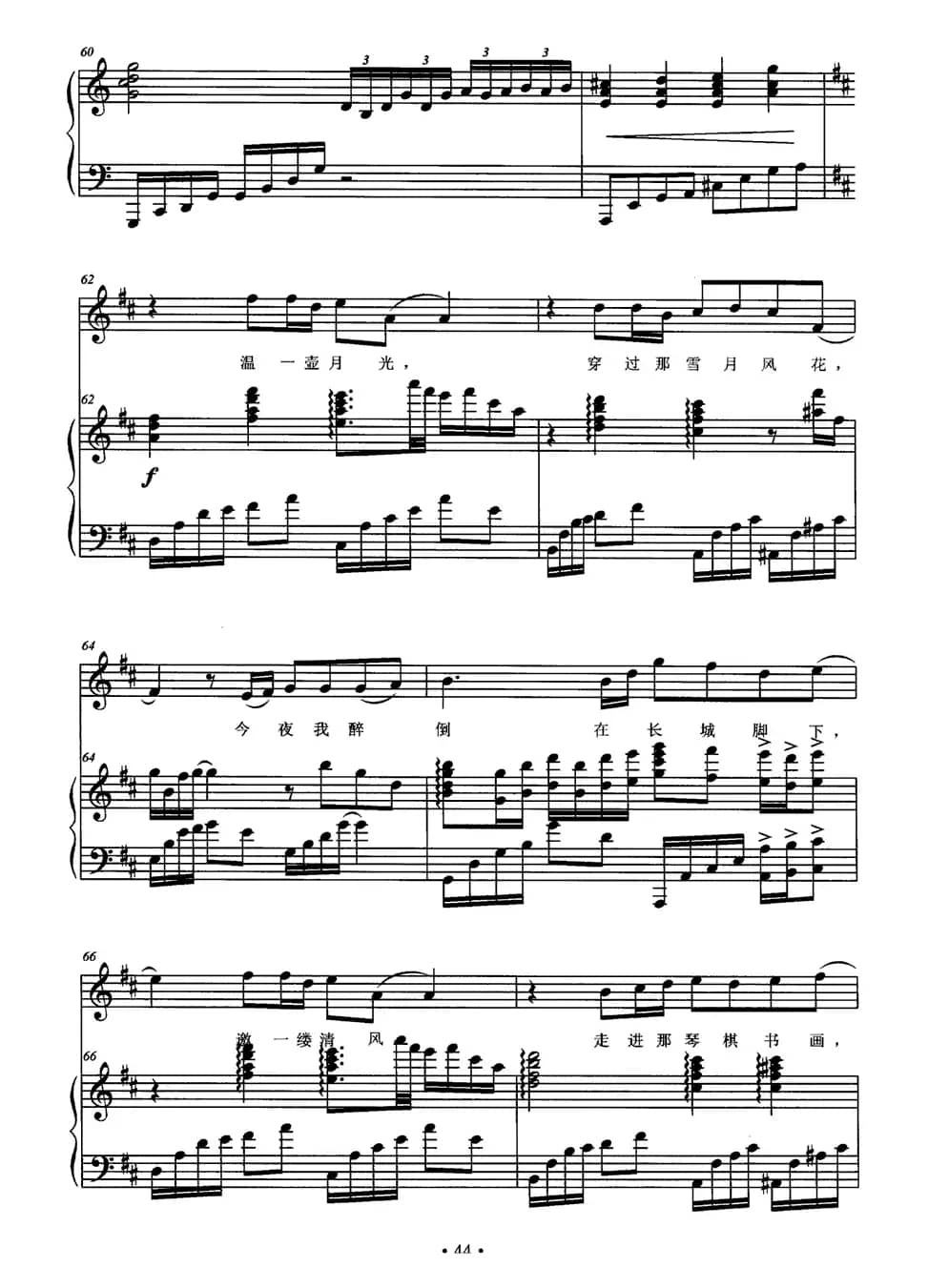 书香中华（陈道斌词 李汉颖曲、正谱）