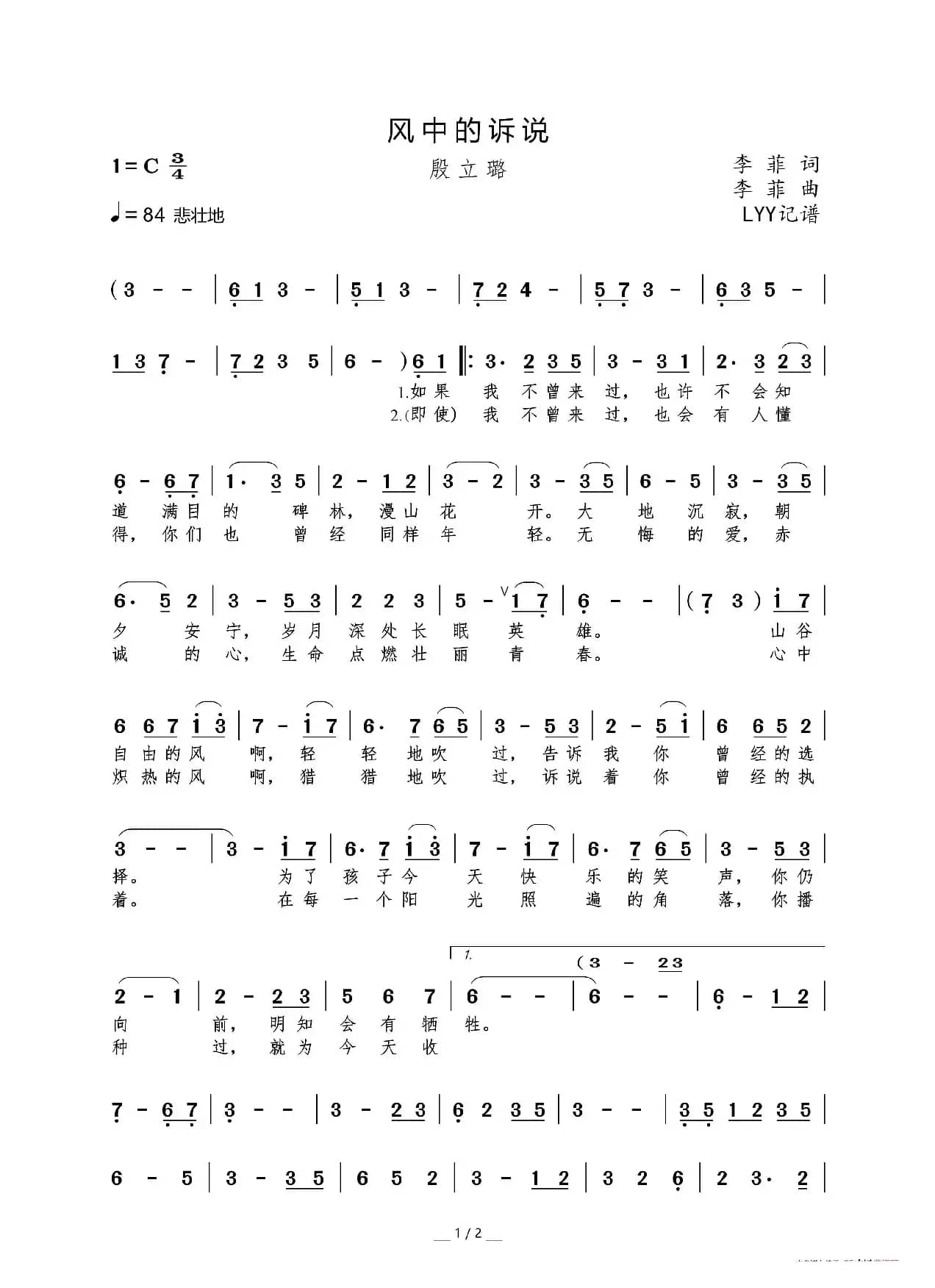 风中的诉说（李菲词曲）
