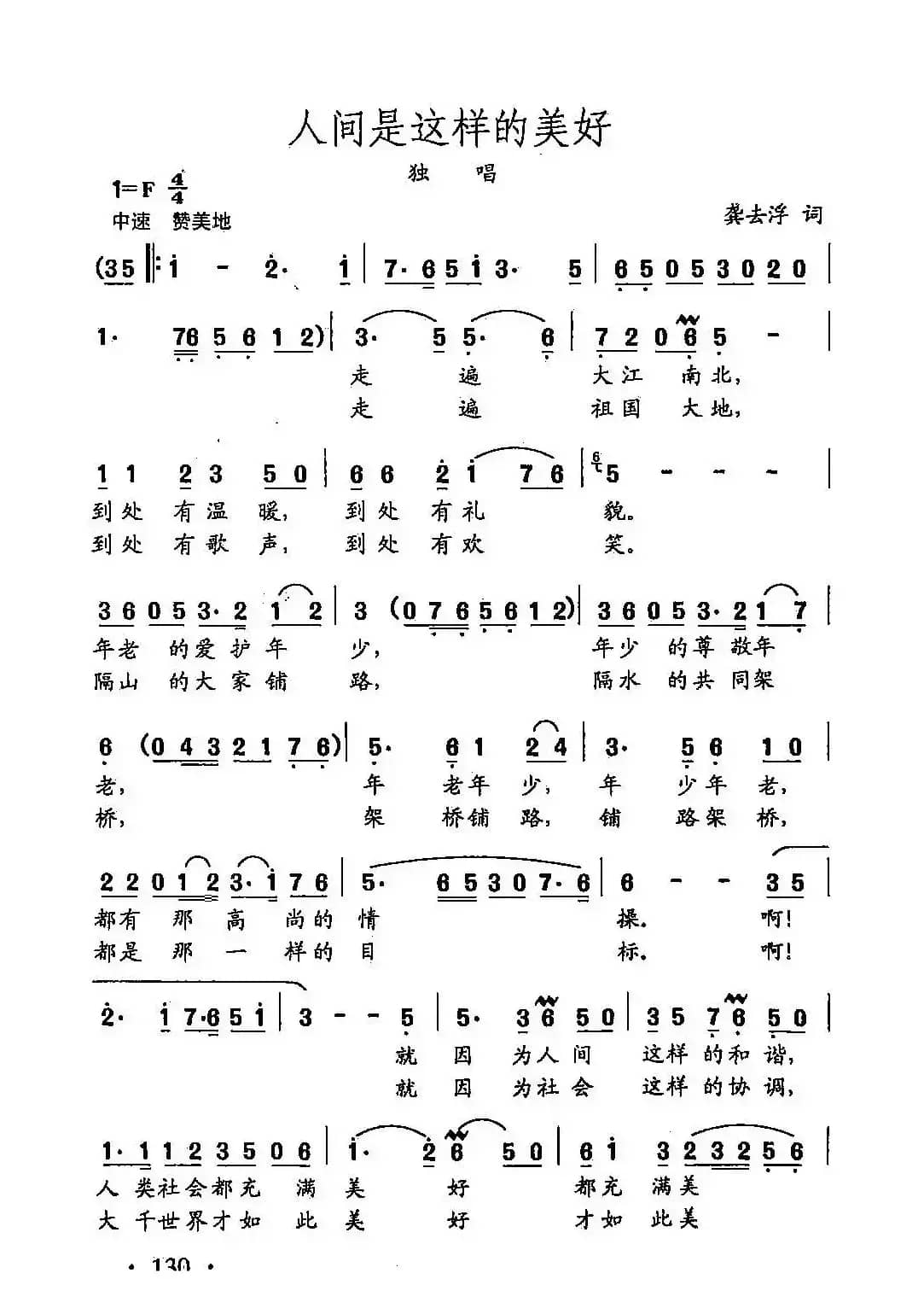 田光歌曲选-92人间是这样的美好