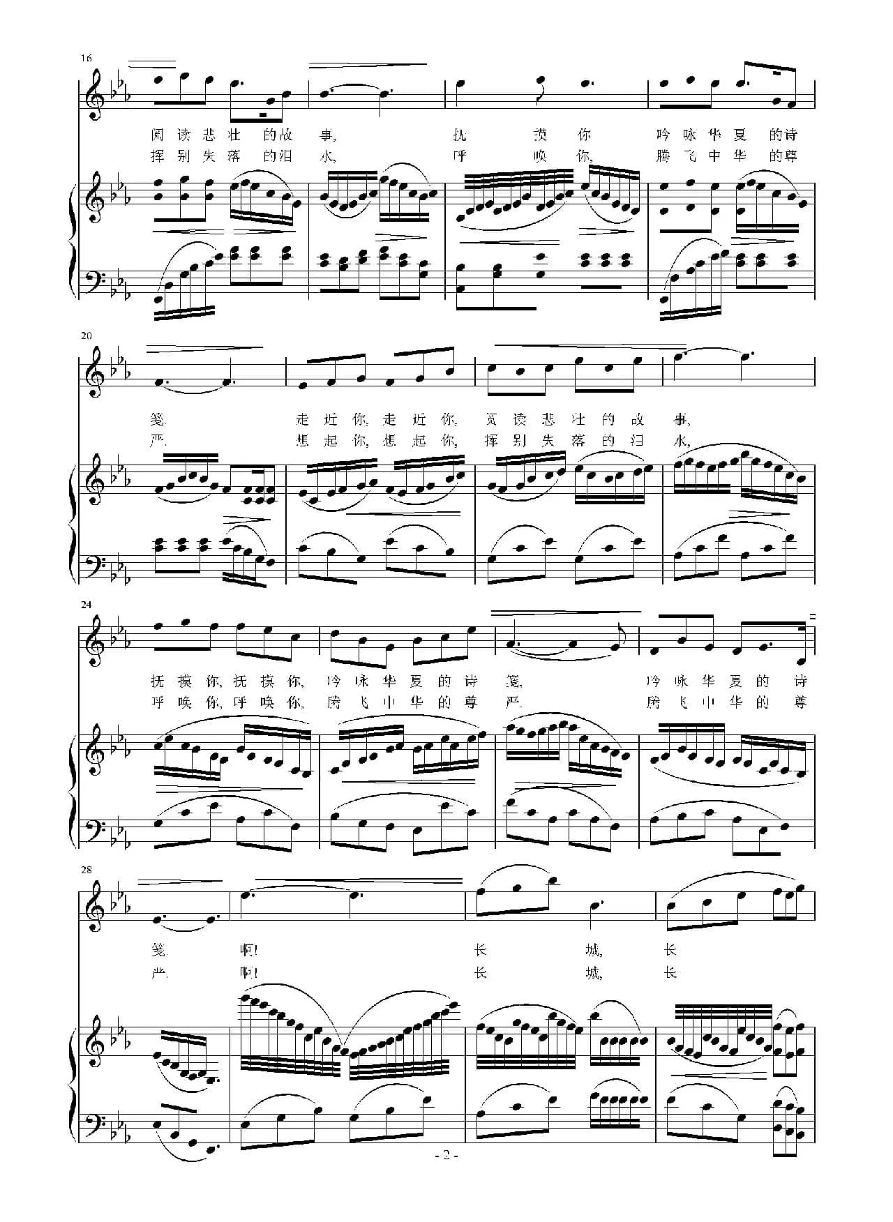 告诉长城（正谱）