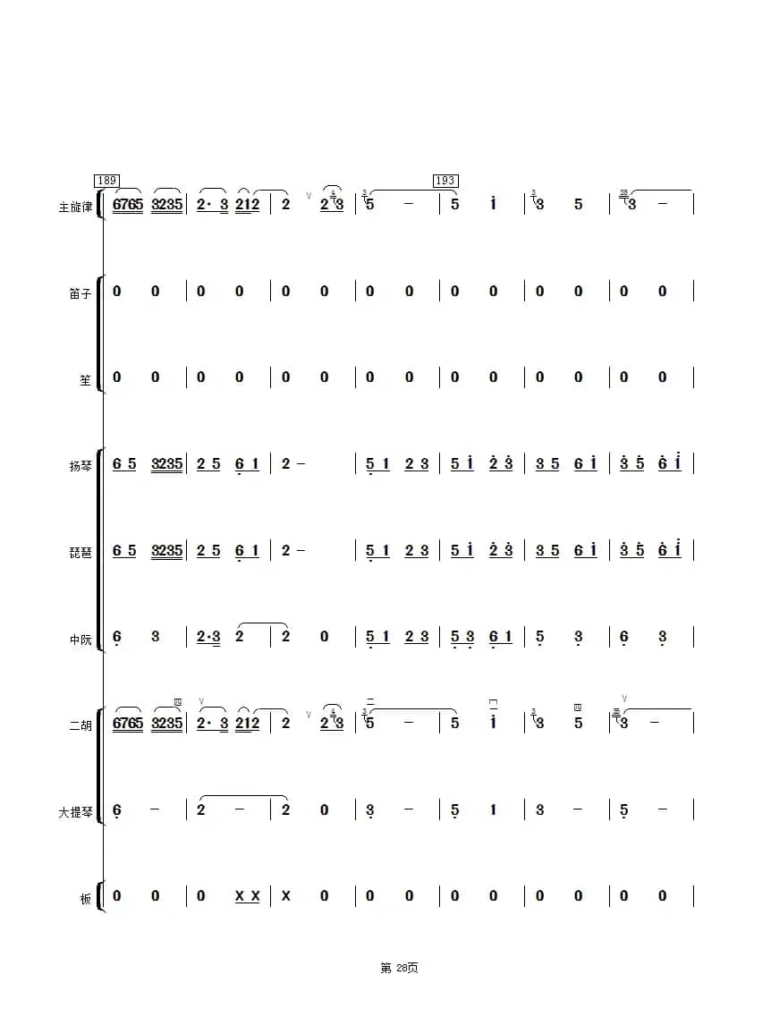 江南小镇（二胡与乐队总谱）