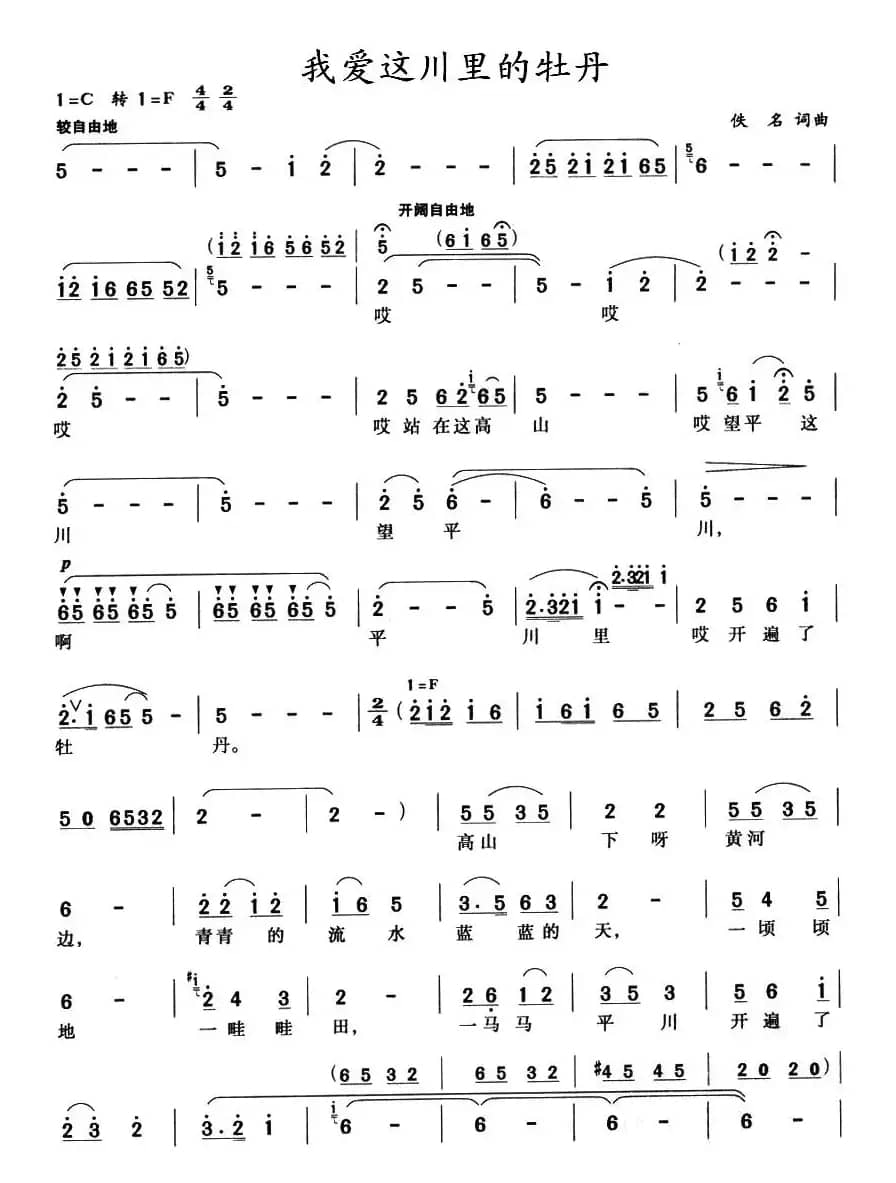 我爱这川里的牡丹