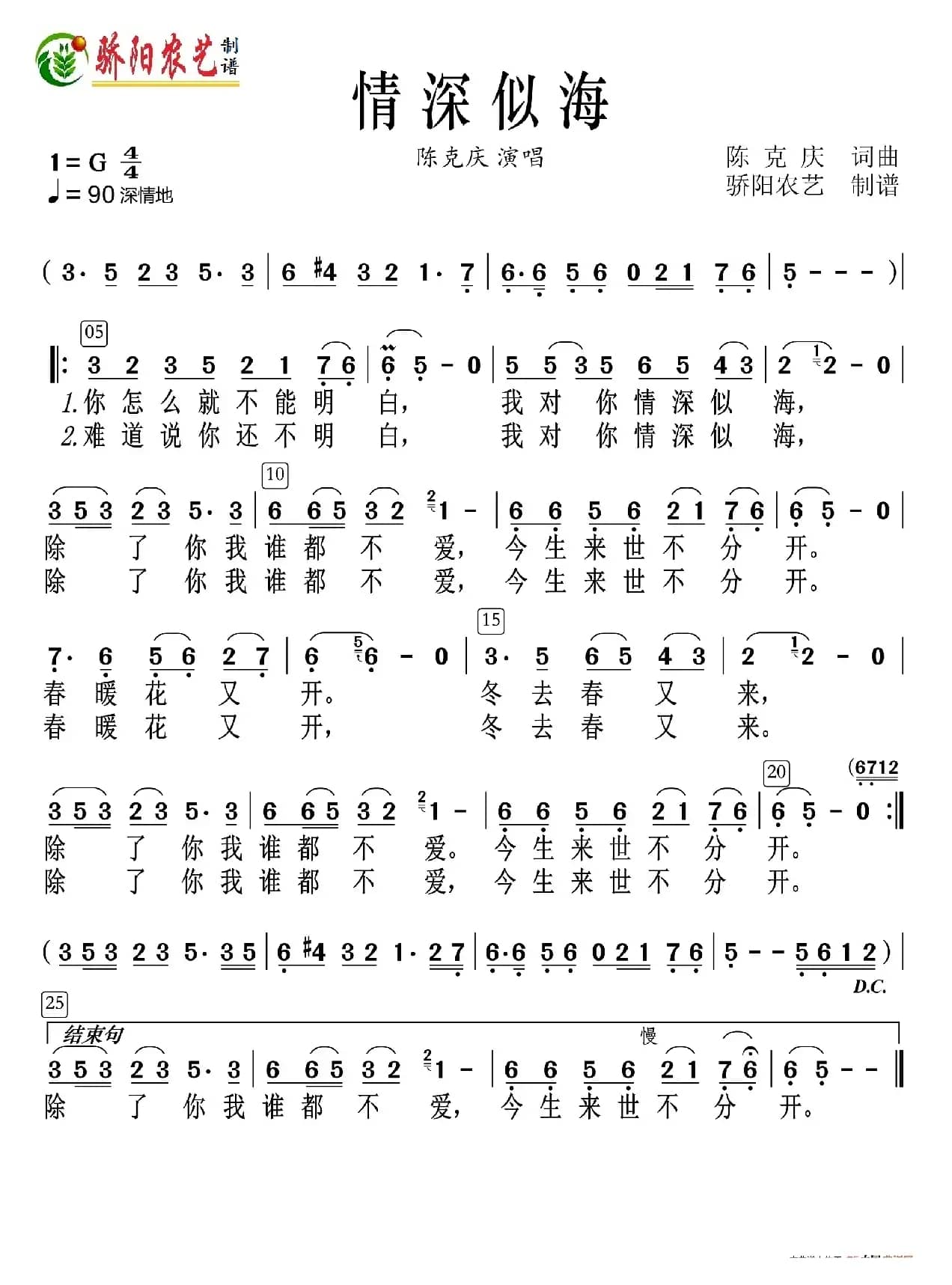 情深似海（陈克庆）