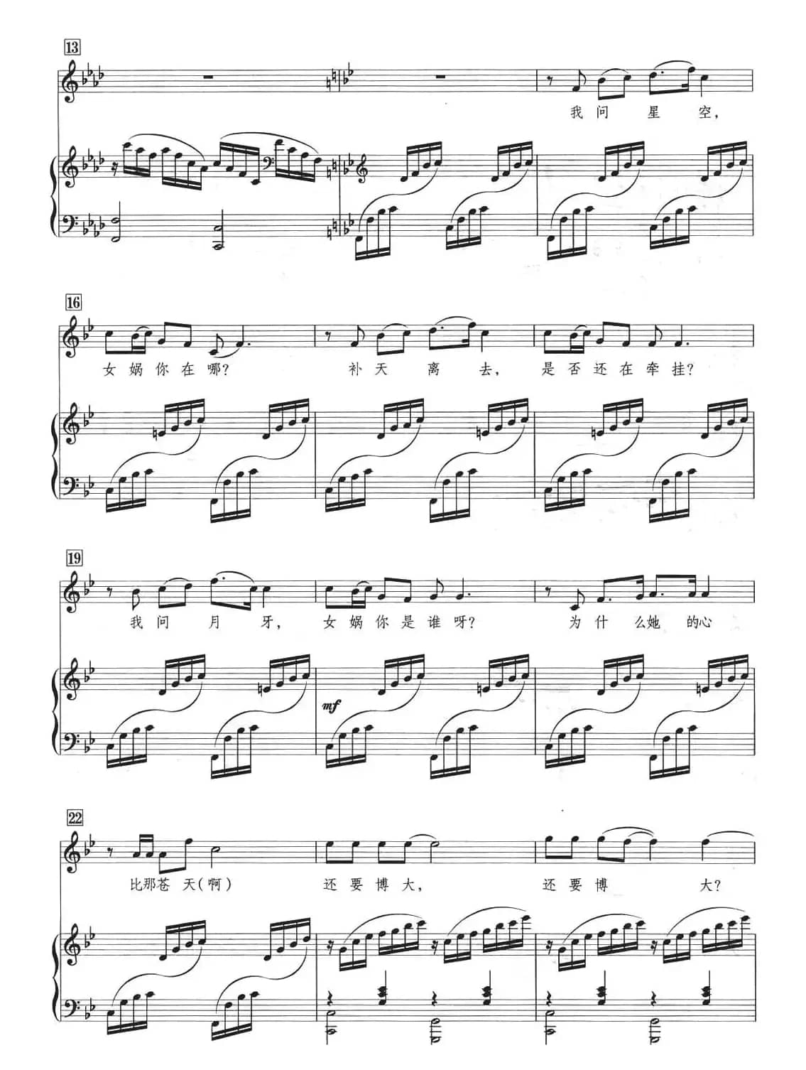 女娲补天（郑南词 王佑贵曲、正谱）