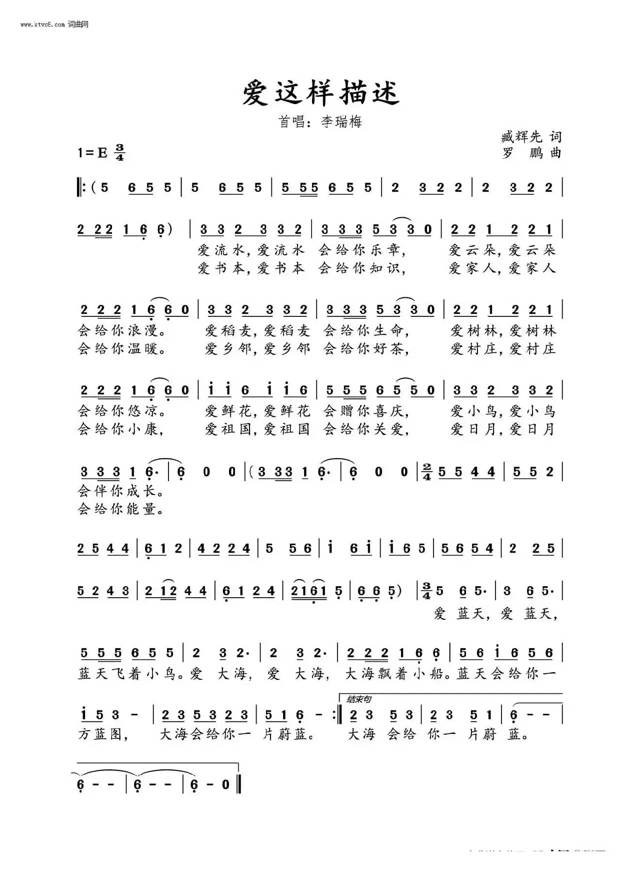 爱这样描述的（通俗歌曲）