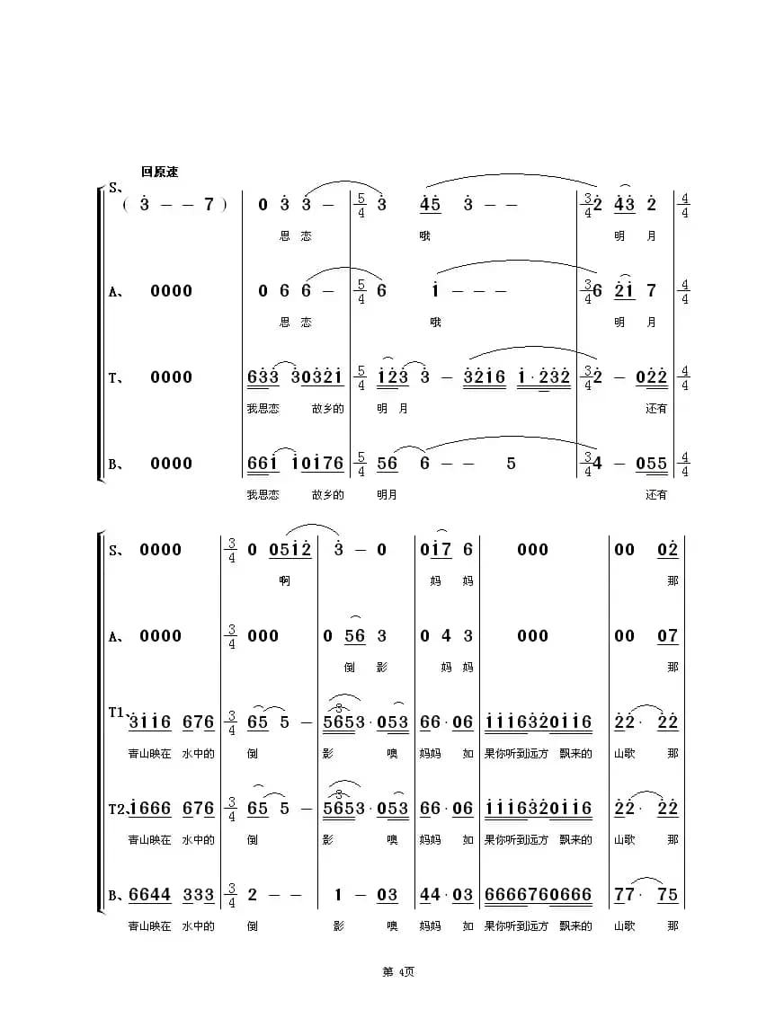 那就是我（混声合唱）