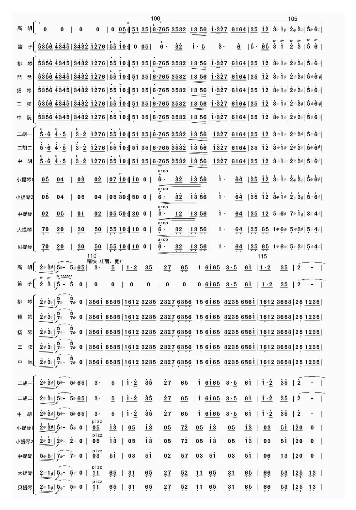 山乡春早（总谱）