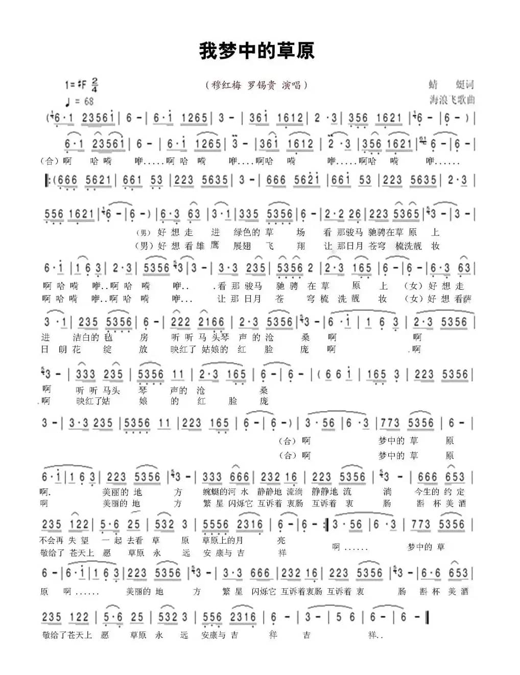 我梦中的草原(谢广娟词 海浪飞歌曲)