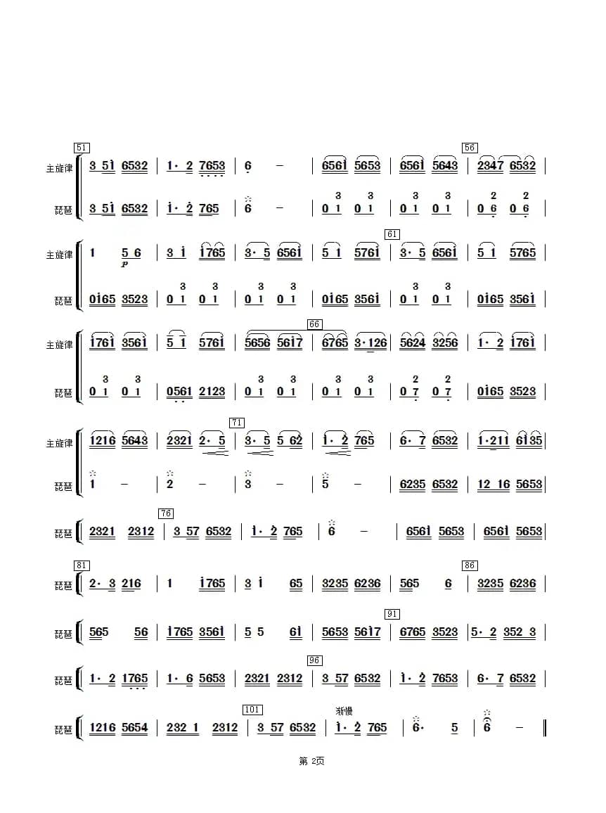 紫竹调（琵琶分谱）