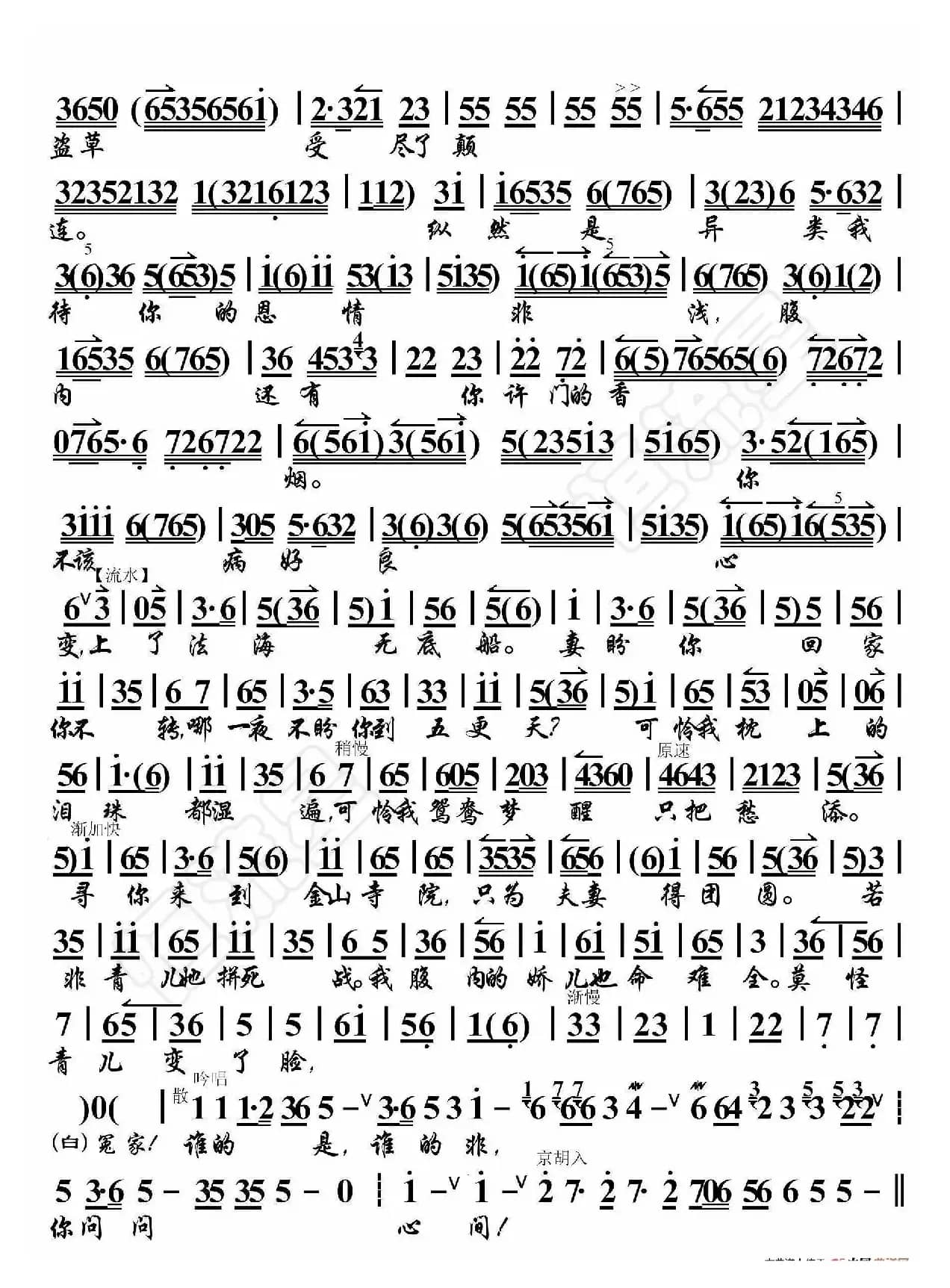 白蛇传·青妹慢举龙泉宝剑（京胡伴奏谱）