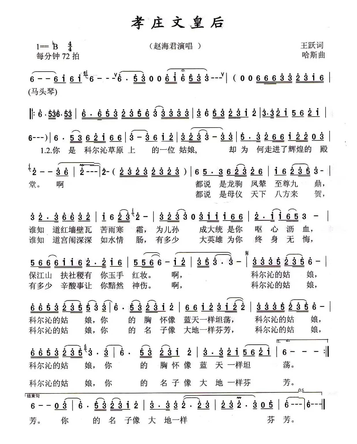 孝庄文皇后(王跃词 哈斯曲)