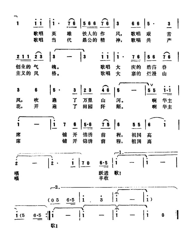 祖国高唱跃进歌