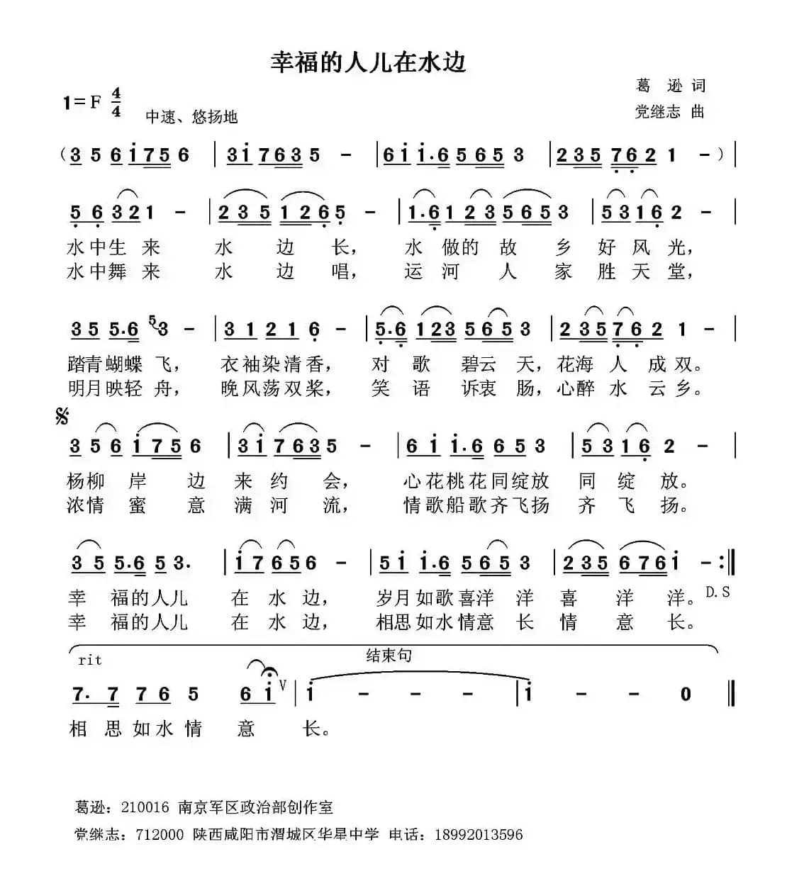 幸福的人儿在水边（葛逊词 党继志曲）