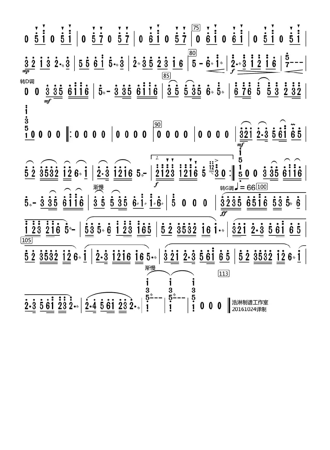 节日茉莉花（柳琴分谱）