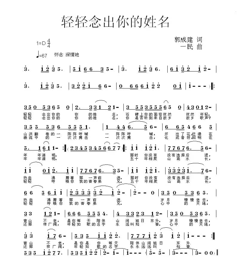 轻轻念出你的姓名