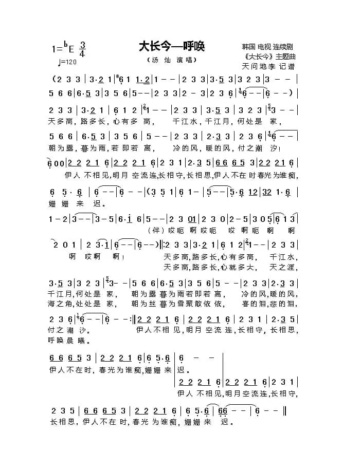 呼唤（韩国电视剧《大长今》主题曲））
