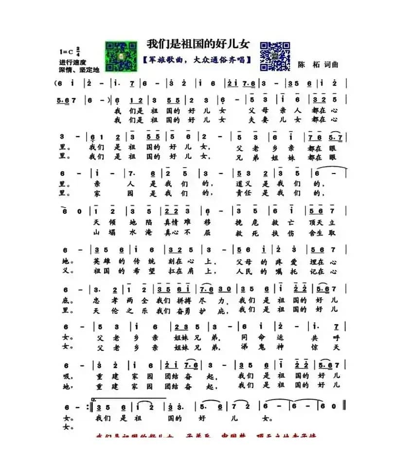 我们是祖国好儿女