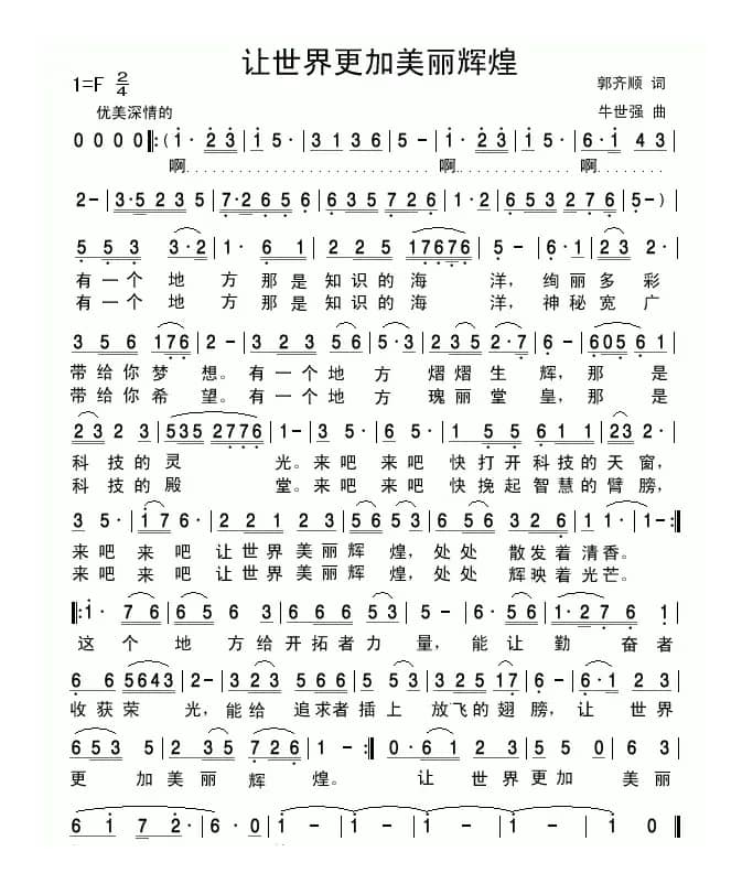 让世界更加美丽辉煌