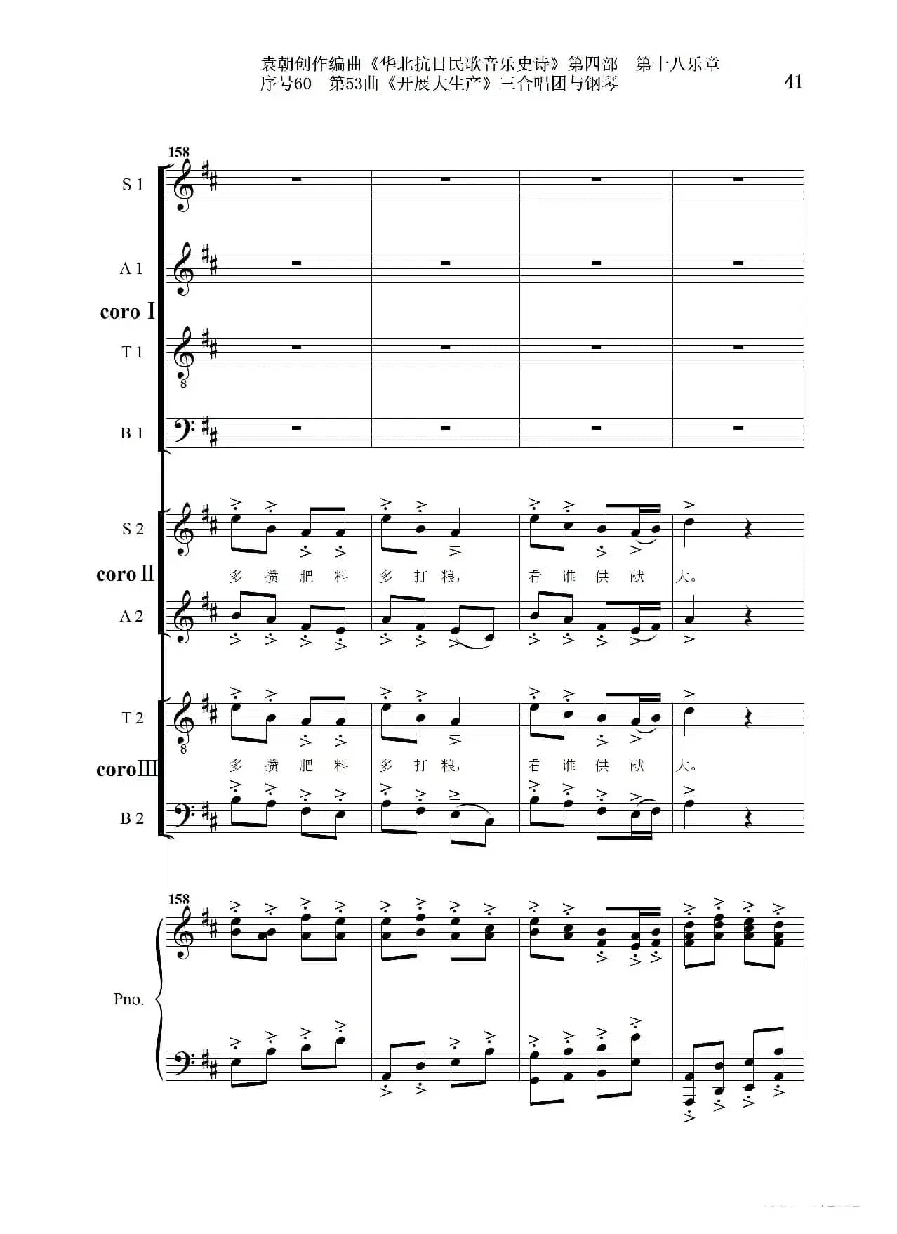 序号60第53曲《开展大生产》三合唱团与钢琴