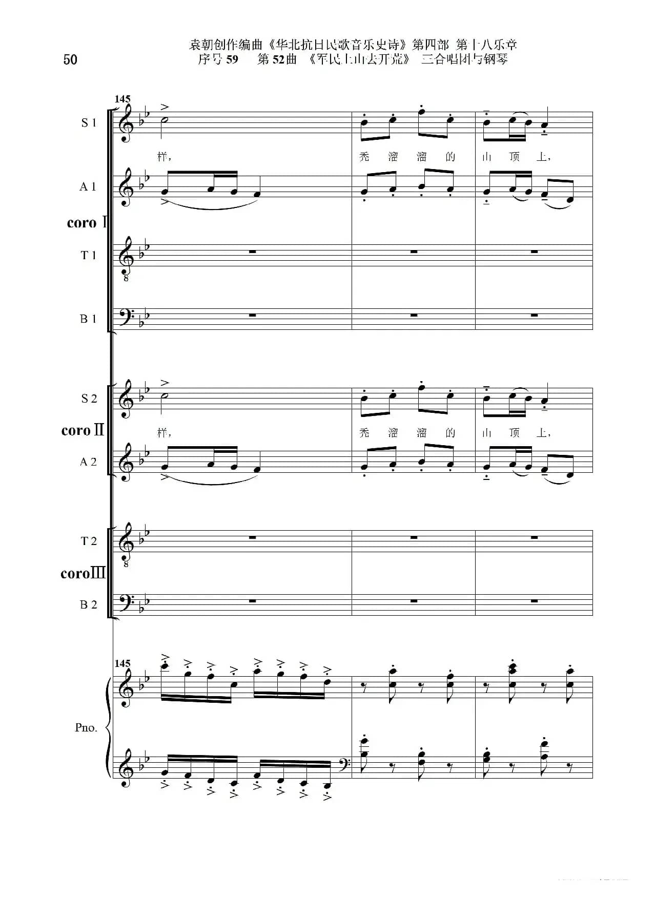 序号59第52曲《军民上山去开荒》三合唱团与钢琴