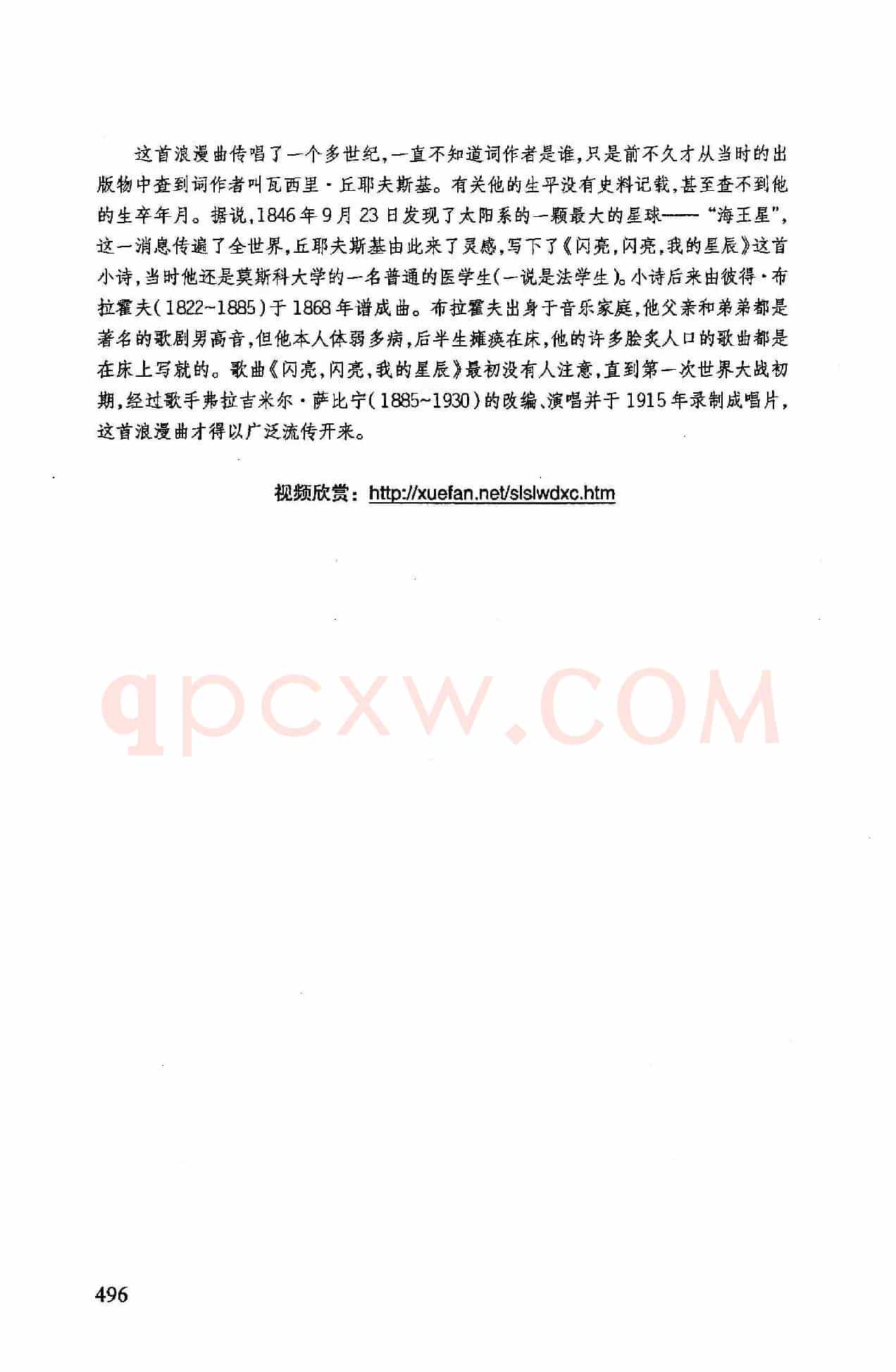闪亮，闪亮，我的星辰（俄罗斯浪漫曲）