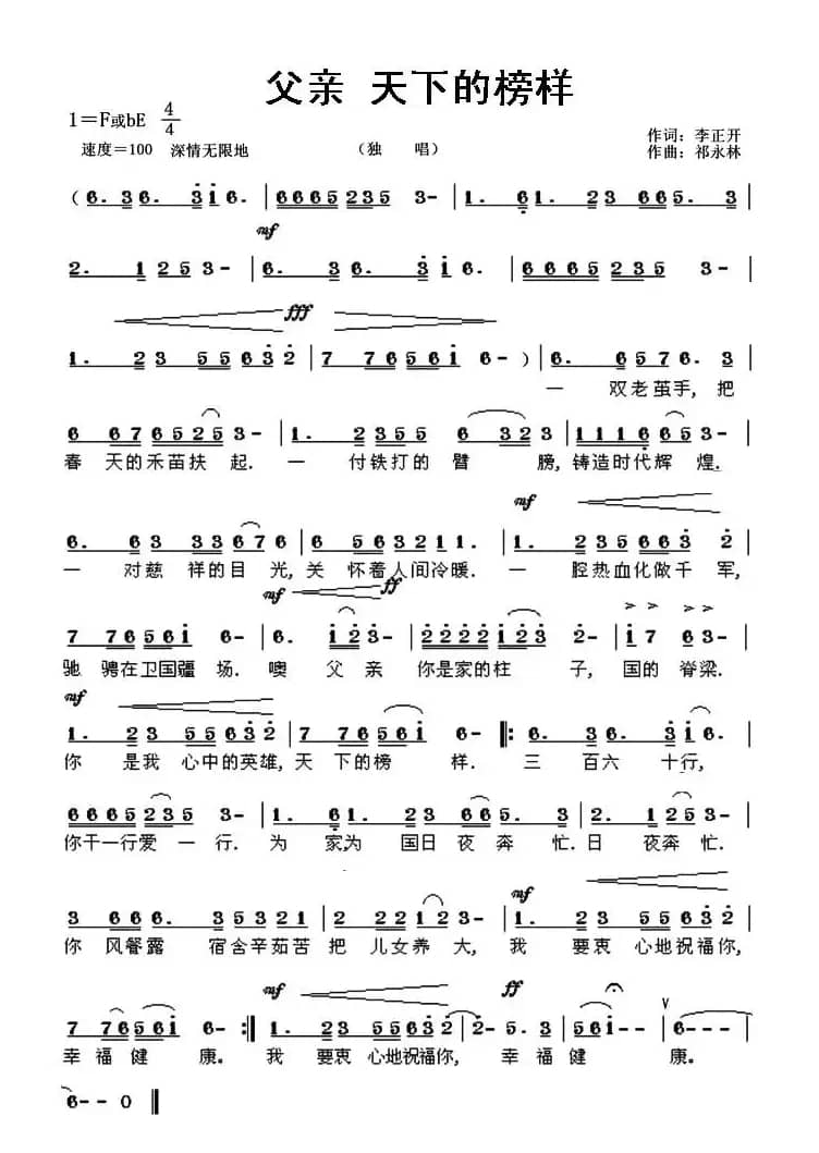 父亲 天下的榜样