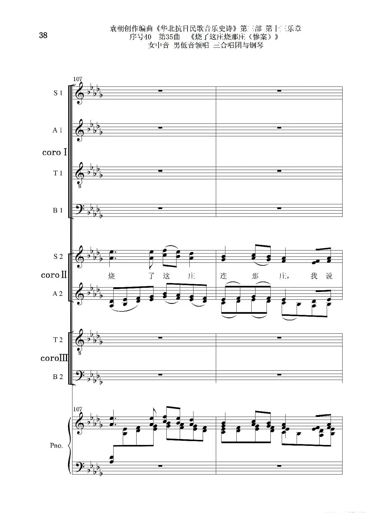 序号40第35曲《烧了这庄烧那庄(惨案)》女中音 男低音领唱 三合唱团与钢琴