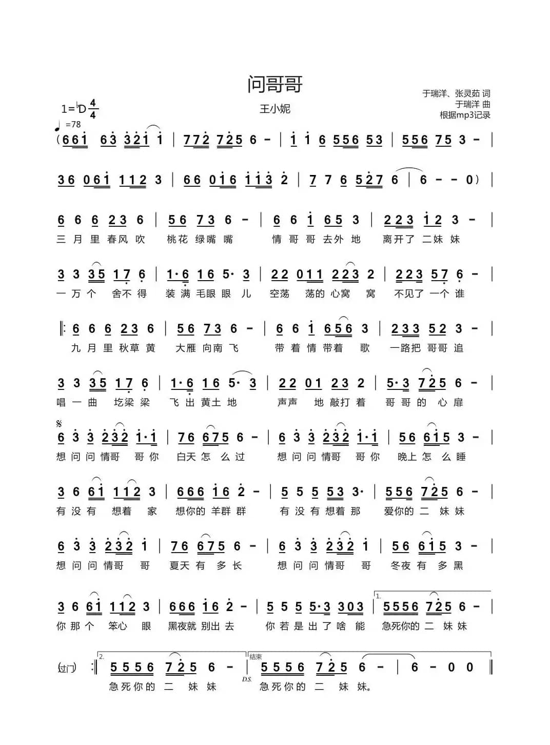 问哥哥（王小妮）