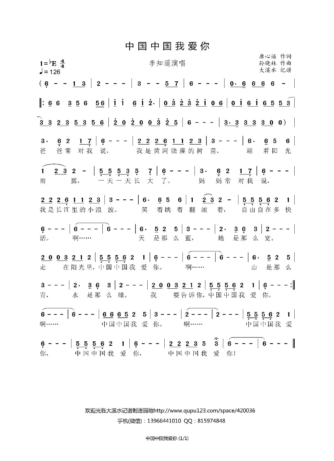 中国中国我爱你