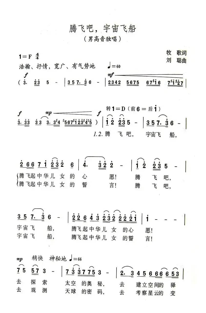 腾飞吧，宇宙飞船