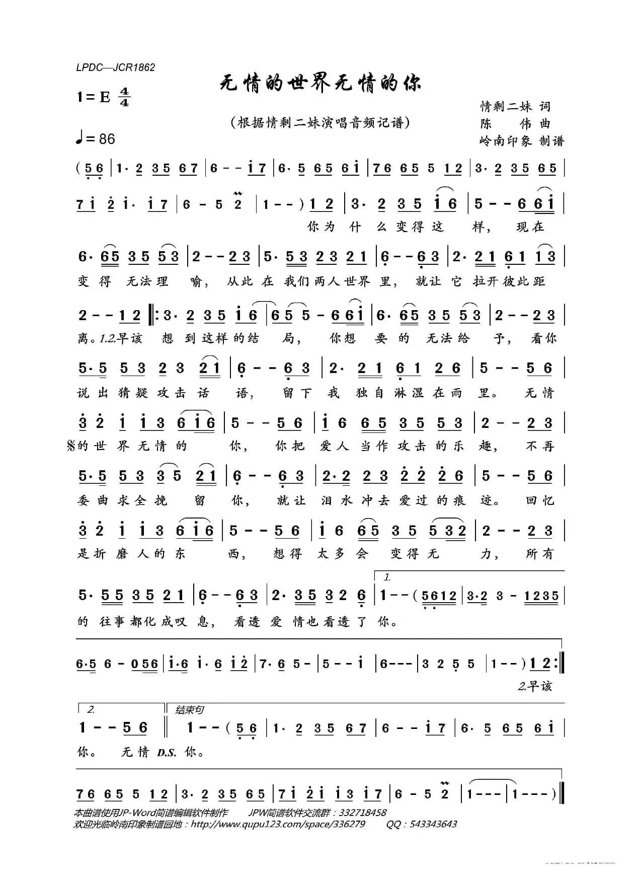 无情的世界无情的你