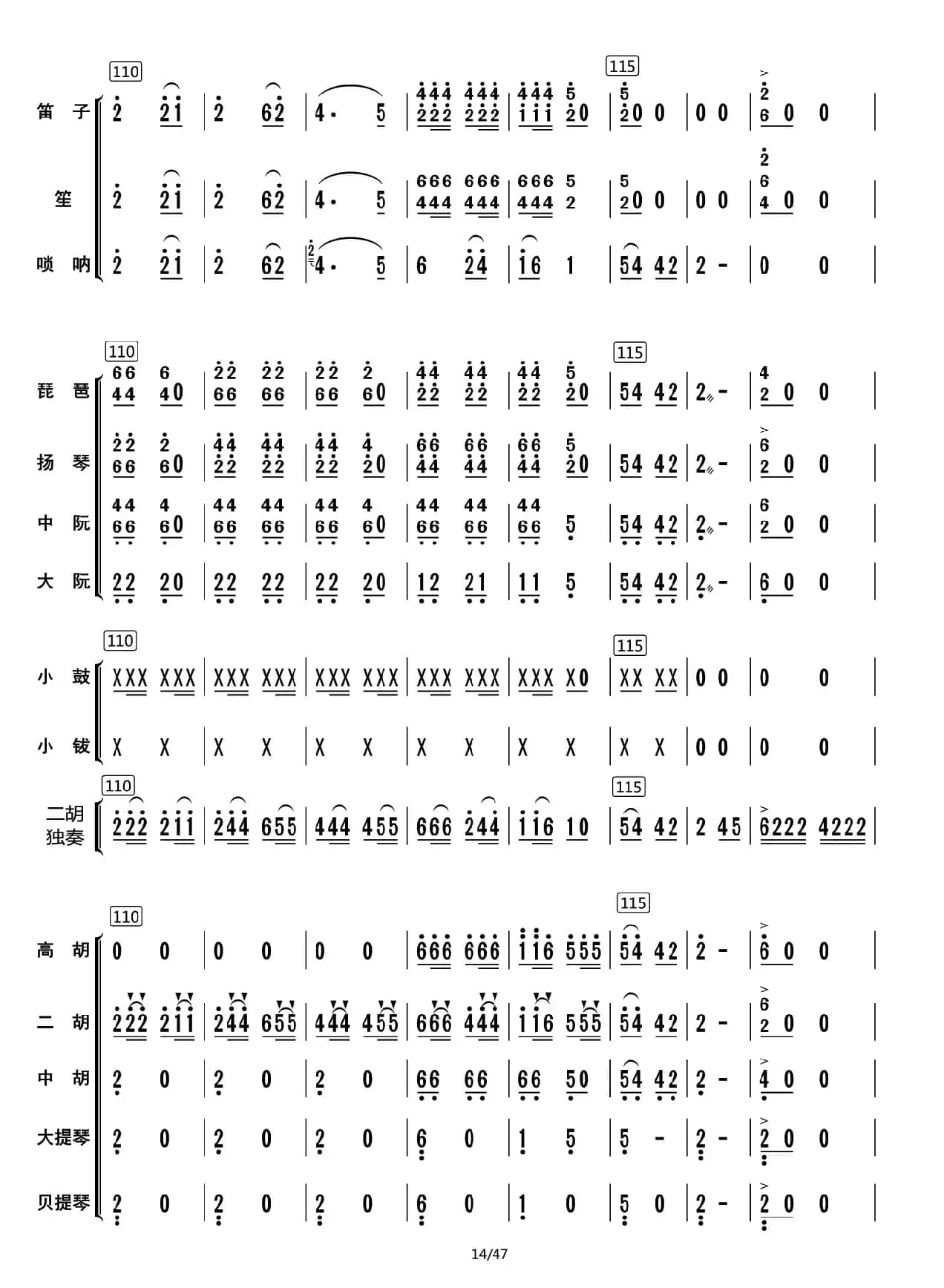 兰花花叙事曲（总谱）
