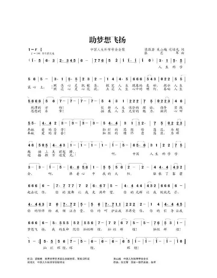 中国人生科学学会会歌