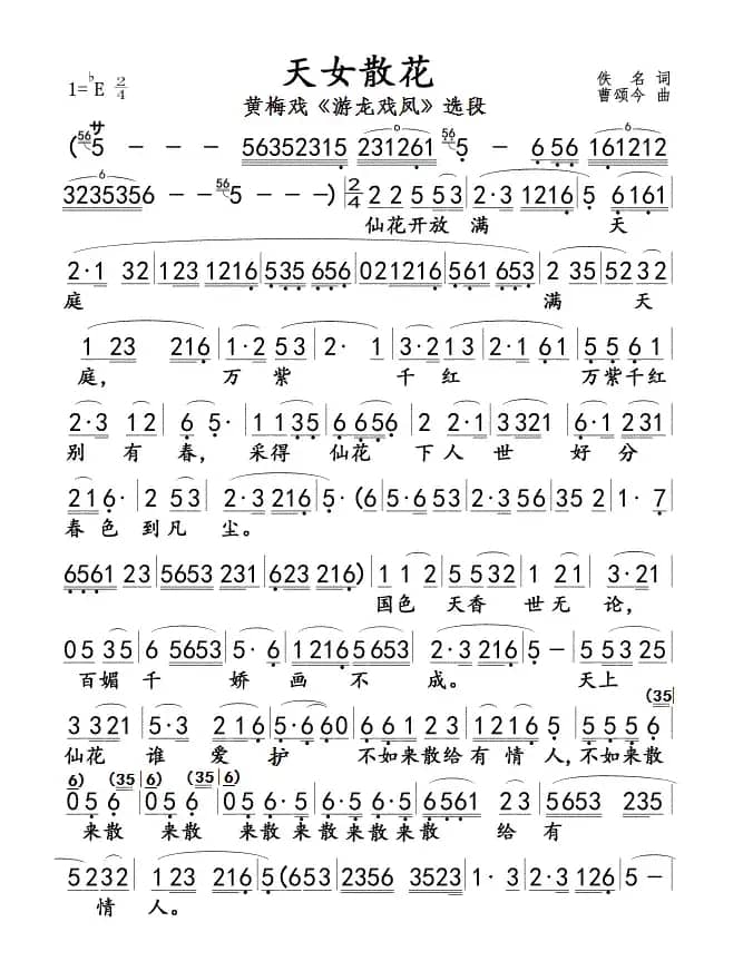 天女散花(抄自手抄本)