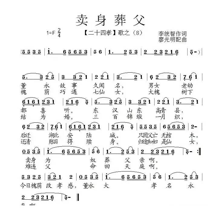 卖身葬父（组歌《二十四孝》之八）