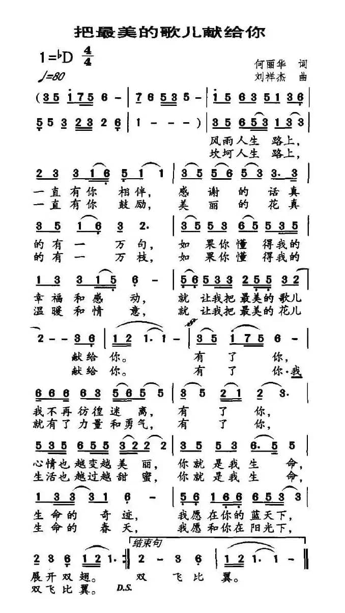 把最美的歌儿献给你