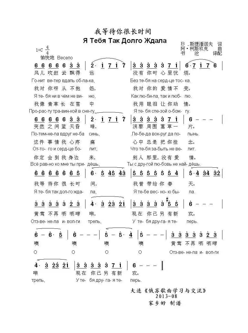 我等待你很长时间Я Тебя Так Долго Ждала（中俄简谱）