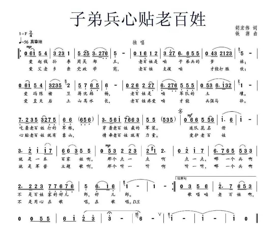 子弟兵心贴老百姓