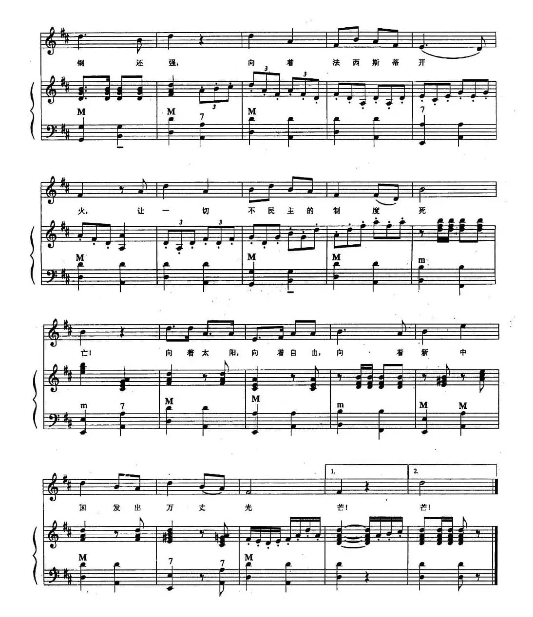 团结就是力量（手风琴伴奏谱）