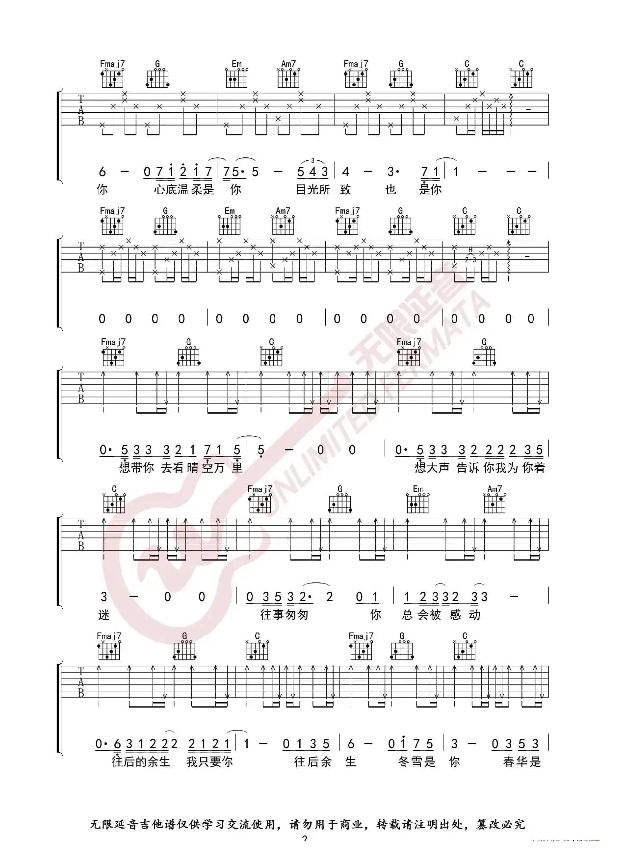 马良 往后余生 C调指法 吉他谱（无限延音编配）