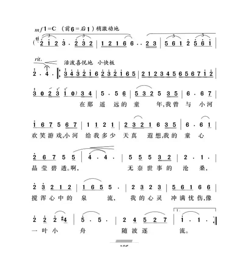 小河静静地流（杨成春词 朱青曲）