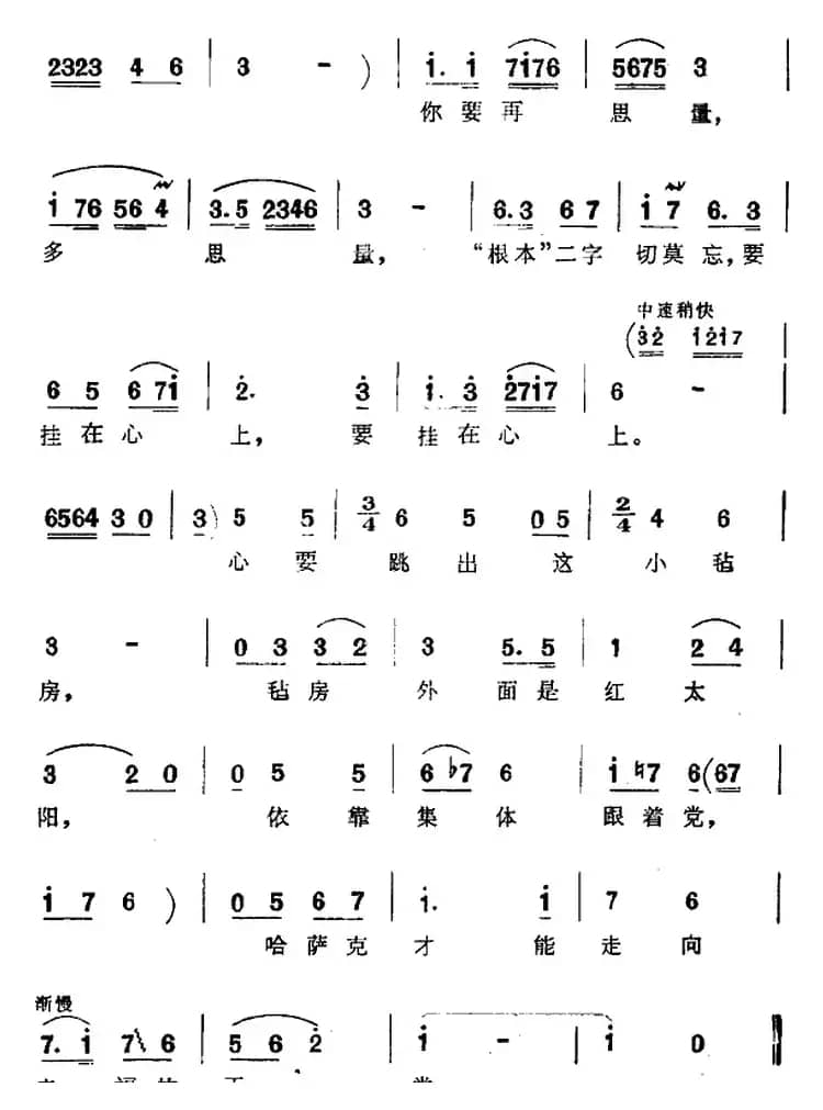 花到春天才能香（歌剧《阿依古丽》选曲）