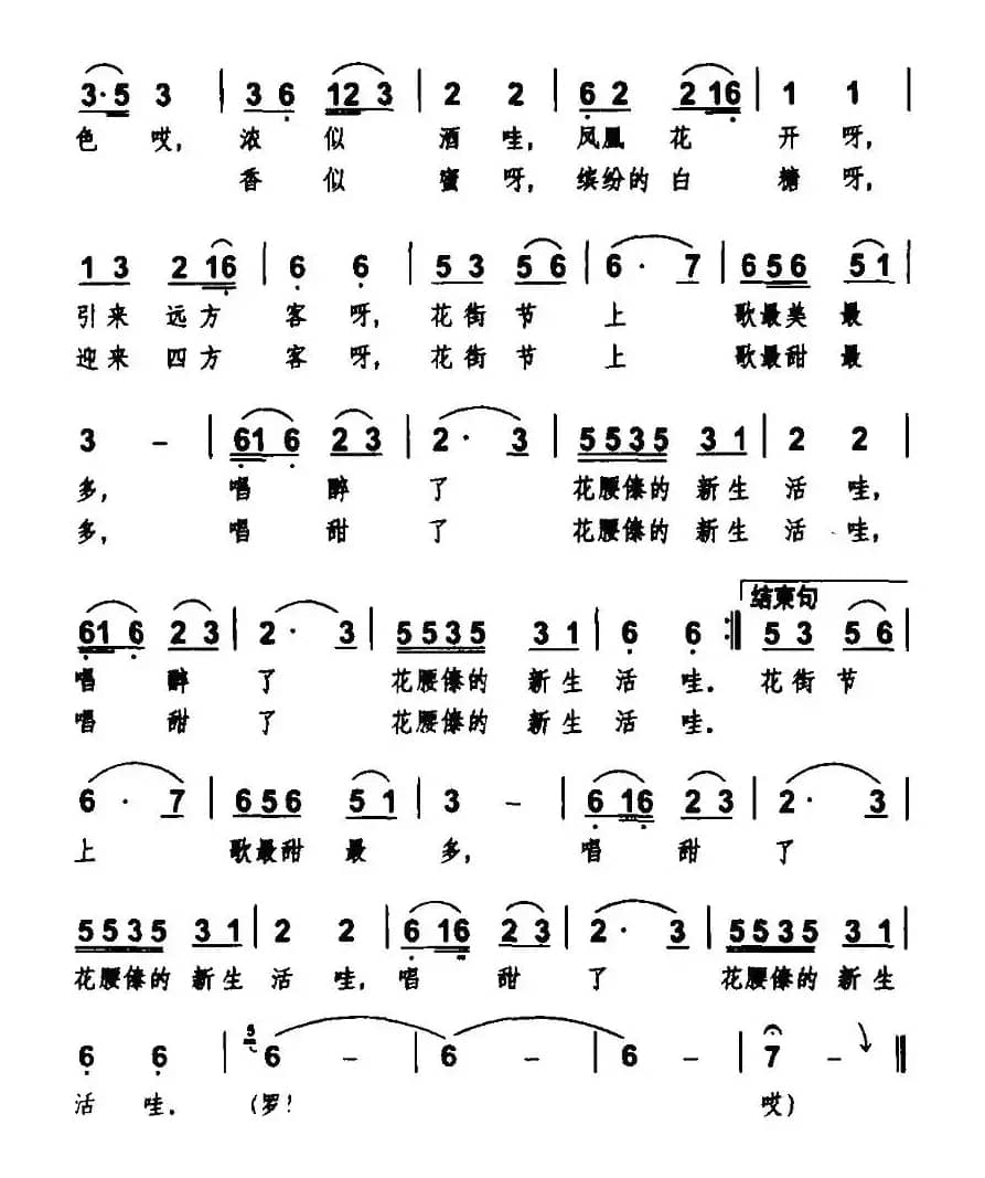 甜甜的歌（刀绍辉词 刀绍辉曲）