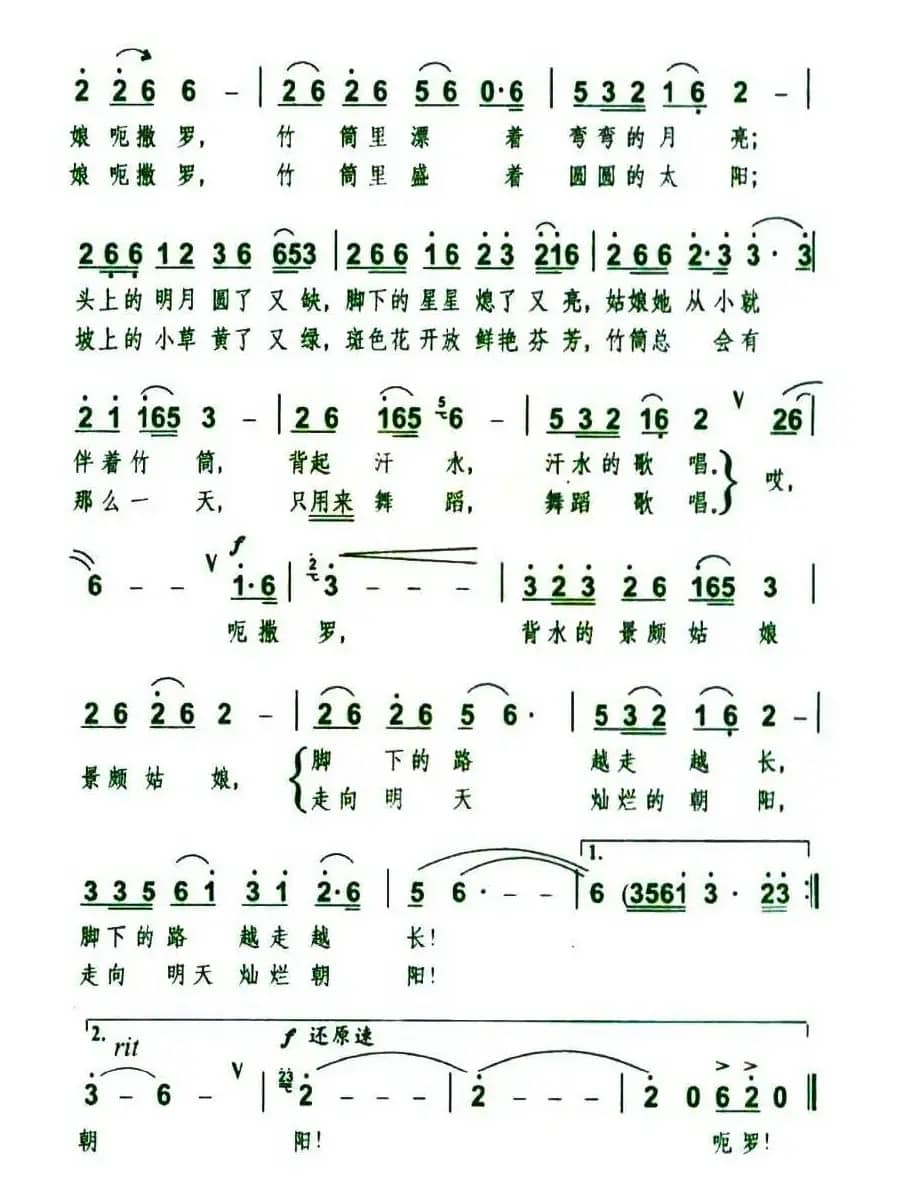 背水的景颇姑娘（金鸿为词 金鸿为曲）