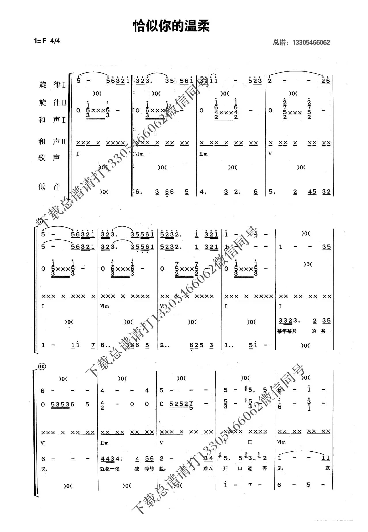 恰似你的温柔（乐队总谱）