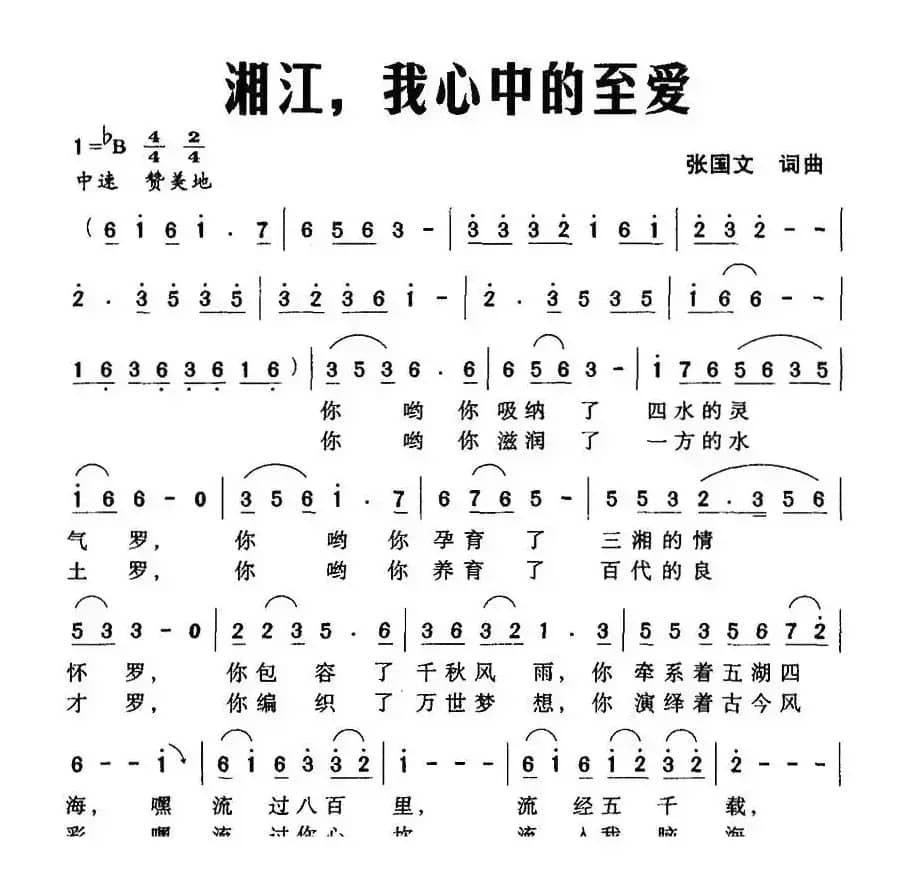 湘江，我心中的至爱