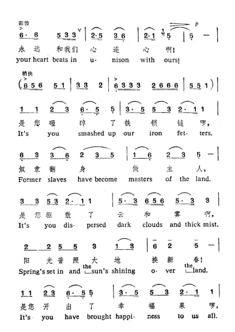 太阳最红，毛主席最亲（中英文对照）