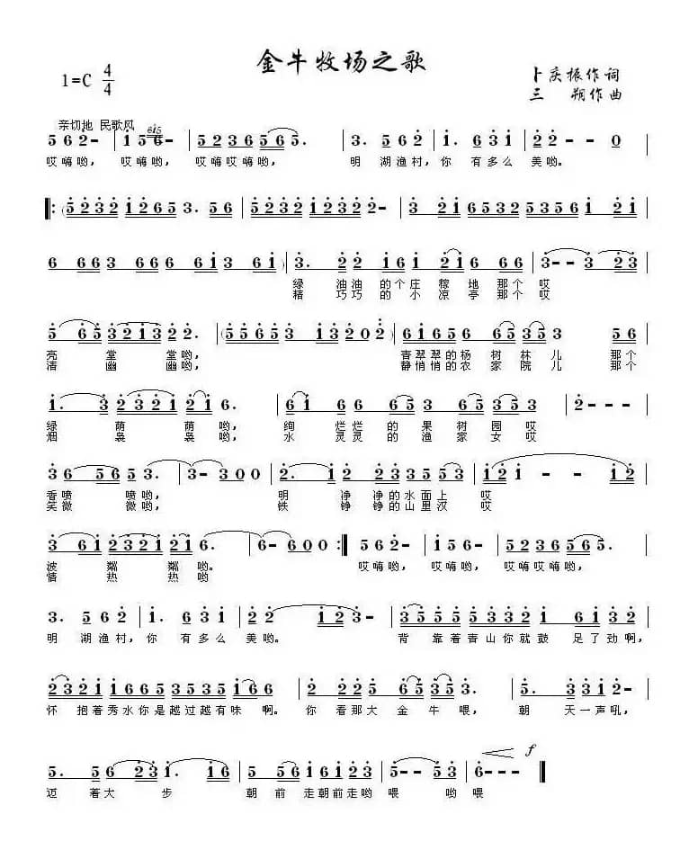 金牛牧场之歌