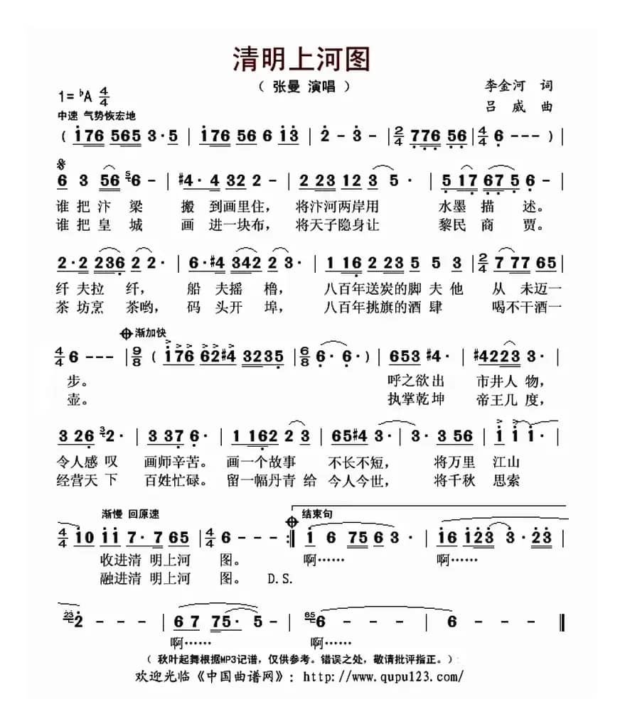 清明上河图（李金河词 吕威曲）