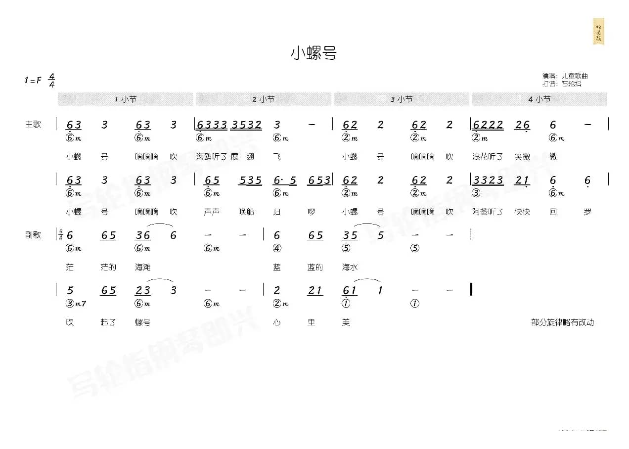 小螺号（简和谱）